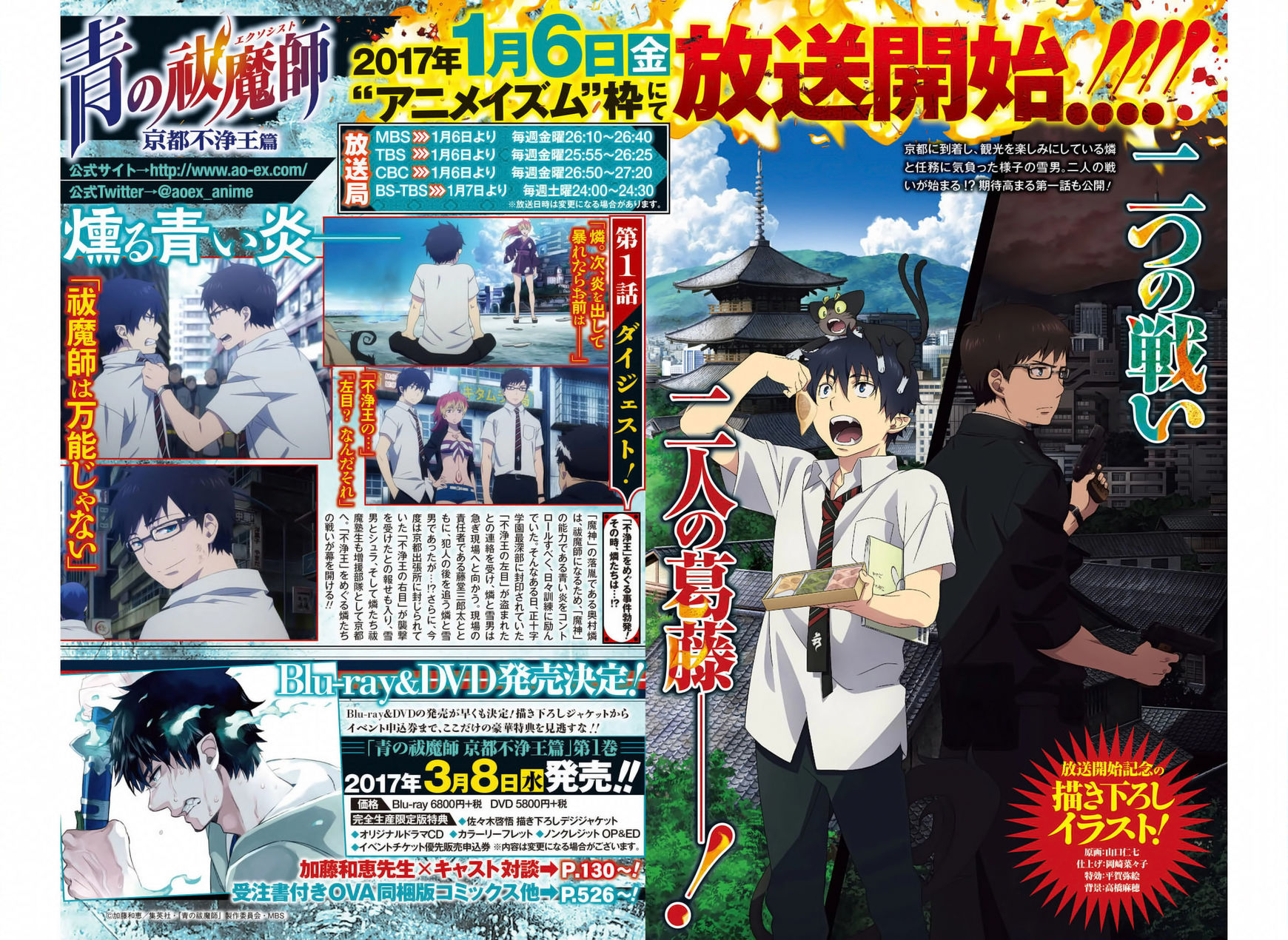 Ao no Exorcist Chapter 86 4